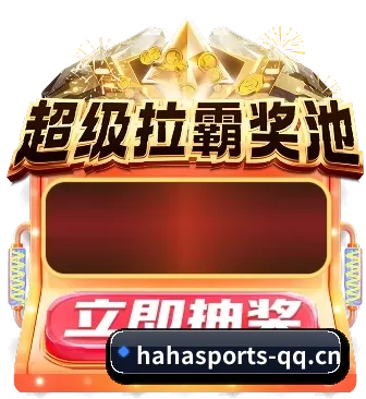 哈哈体育 APP